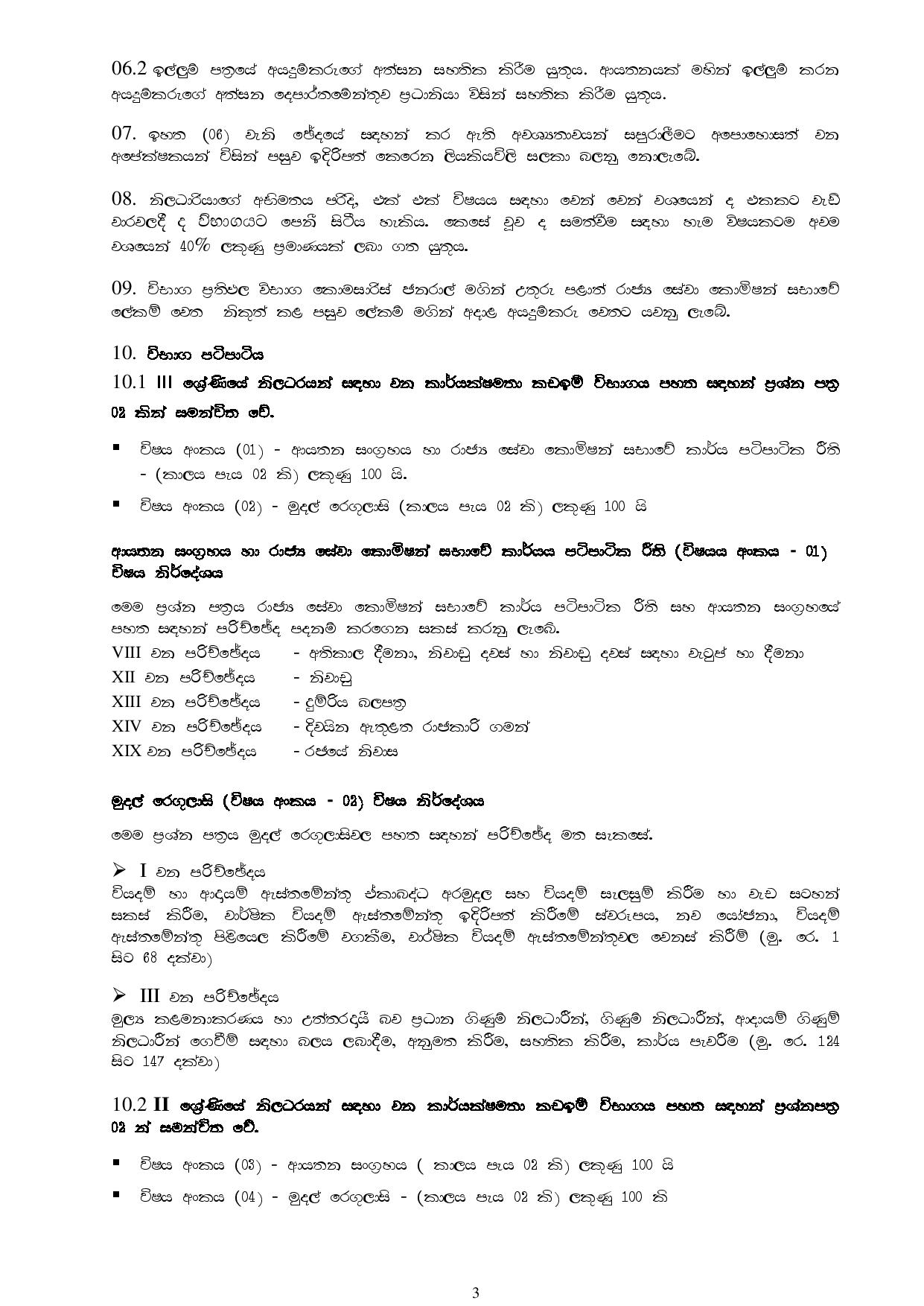 Efficiency Bar Examination Prescribed for Officers In Grade III & II of the Sri Lanka Technological Service in Northern Province - 2016 (II) 